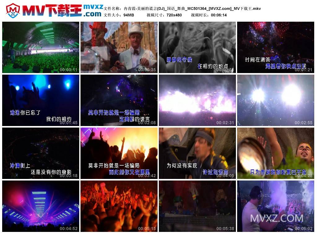 冉青霞-美丽的谎言(DJ)_国语_舞曲_MC501364